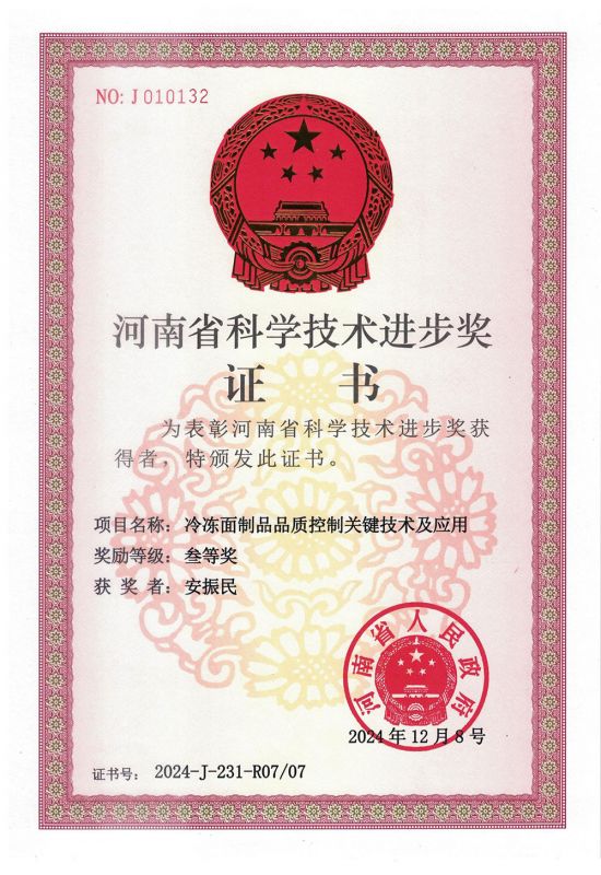 20241208科學進步獎（安振民）